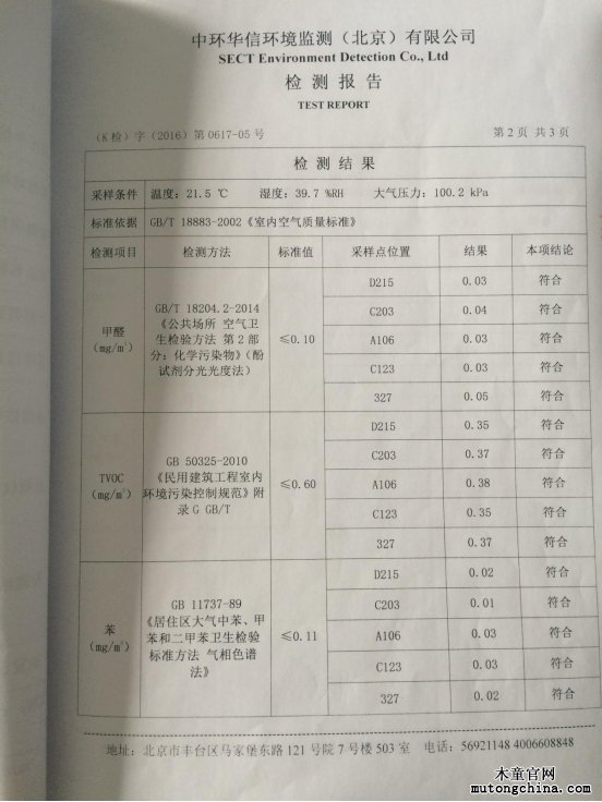 室內(nèi)空氣檢測(cè)報(bào)告 圖片14.png