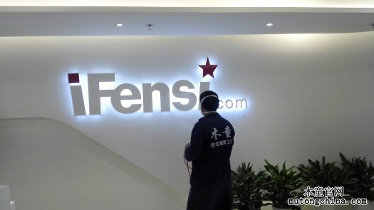 粉絲網(wǎng)iFensi.com室內(nèi)空氣治理,裝修除甲醛治理案例 圖片14.png