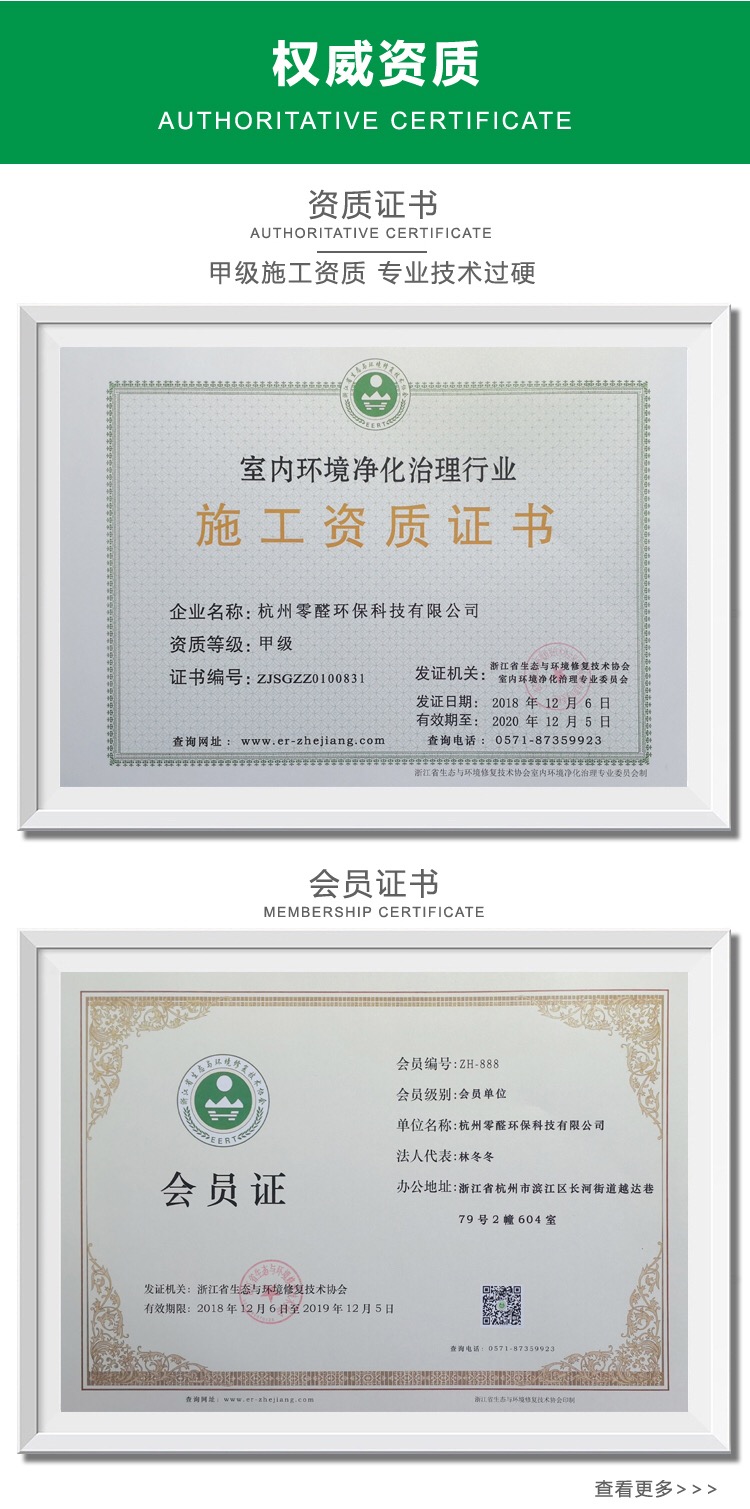 室內(nèi)環(huán)境凈化行業(yè)施工資質(zhì)證書 image169.jpg